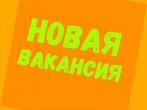 Фасовщик вахтой Проживание/Питание+Хорошие условия