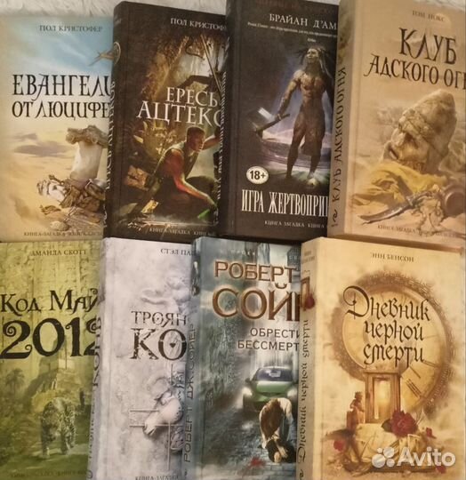 Книги из серии Книга-загадка, книга-бестселлер