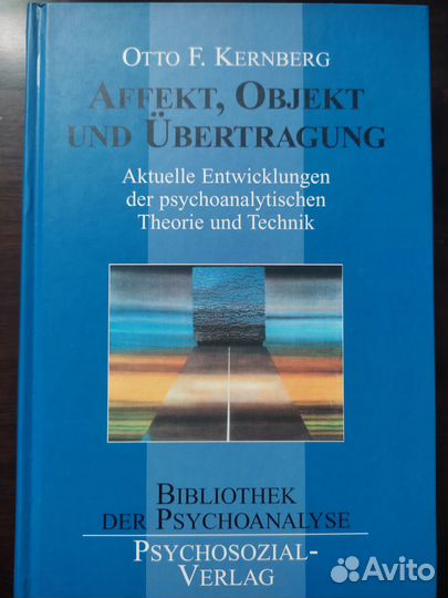 Книги по психологии и психиатрии на немецком языке