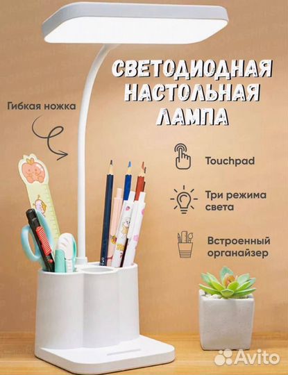 Настольная лампа