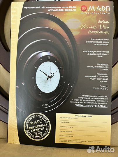 Часы настенные