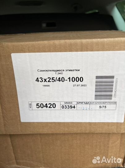 Термоэтикетки 43х25 1000 эт