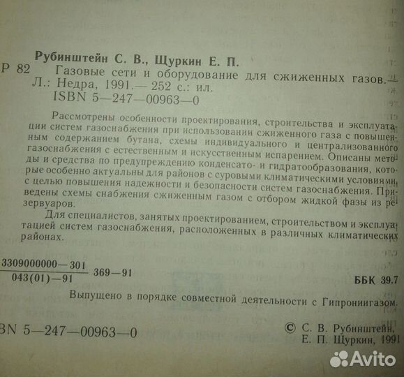 Газовые сети и оборудование для сжиженных газов