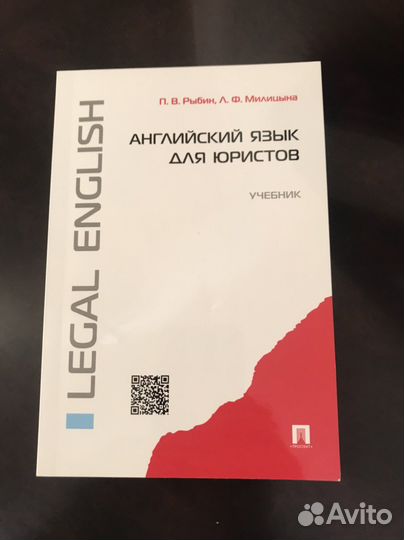 Учебник по английскому для юристов