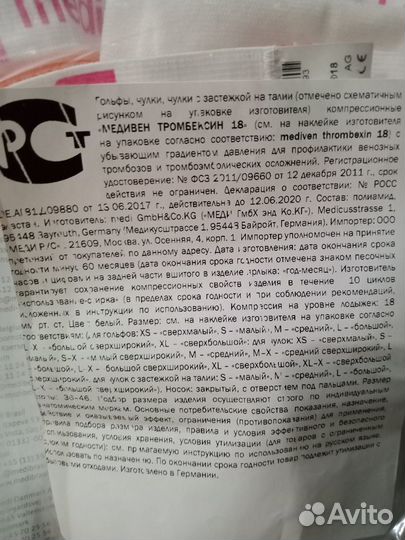 Компрессионные чулки