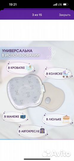 Подушка ортопедическая для новорожденных