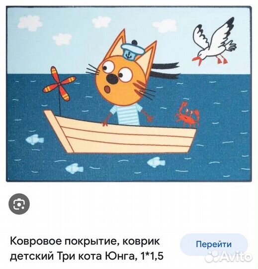 Ковер детский Три Кота