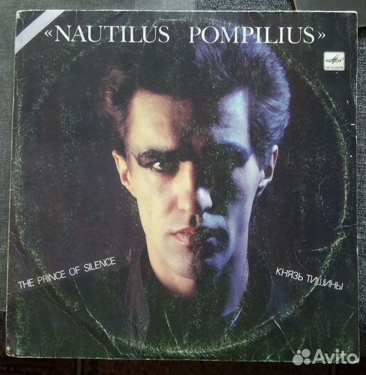 Наутилус Помпилиус Князь Тишины
