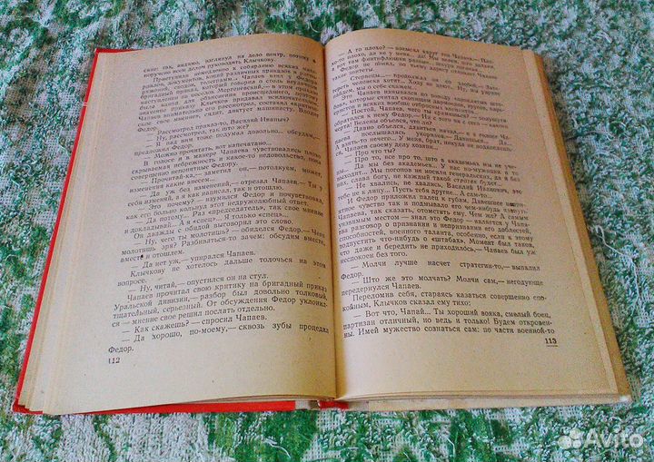 Фурманов А. В.: Чапаев