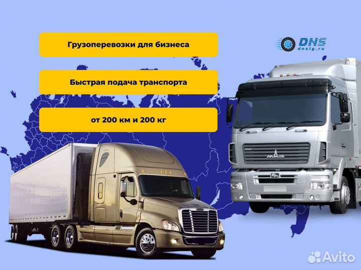 Грузоперевозки межгород фура