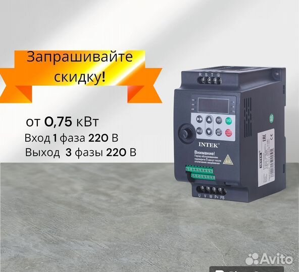 Частотный преобразователь от 0,75 кВт