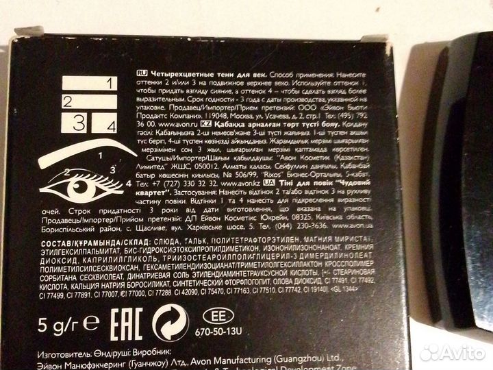 Тени для век новые avon