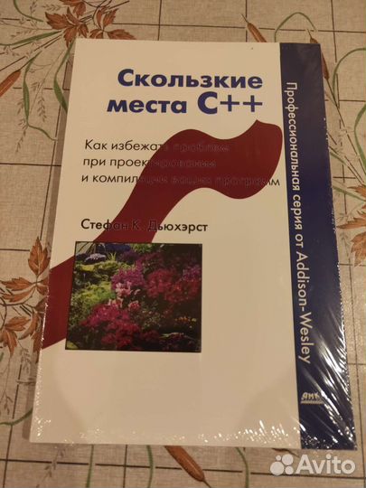 Скользкие места C++