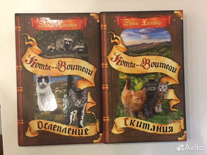 Книги Коты воители Эрин Хантер