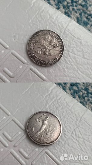 Один полтинник 1924