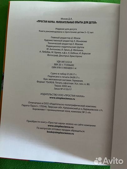 Увлекательные опыты для детей Простая наука