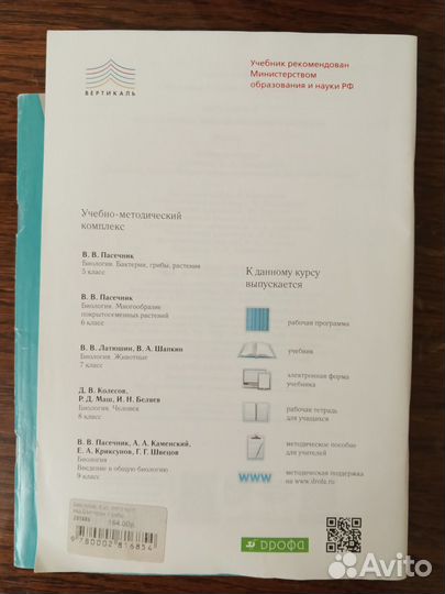 Рабочая тетрадь по биологии 6 класс