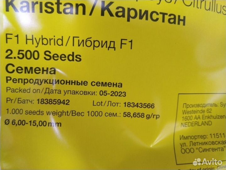 Каристан F1 Семена Сингента 2500шт