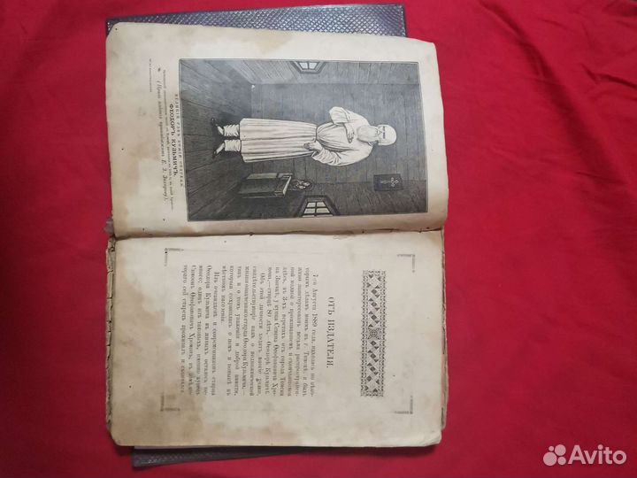 Старинная книга православная
