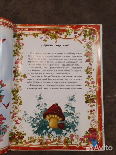 Весёлый фразеологический словарь - новая книга