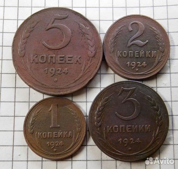 Медные монеты 1924 года