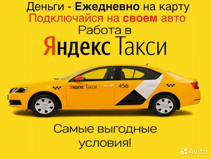 Работа на личном автомобиле