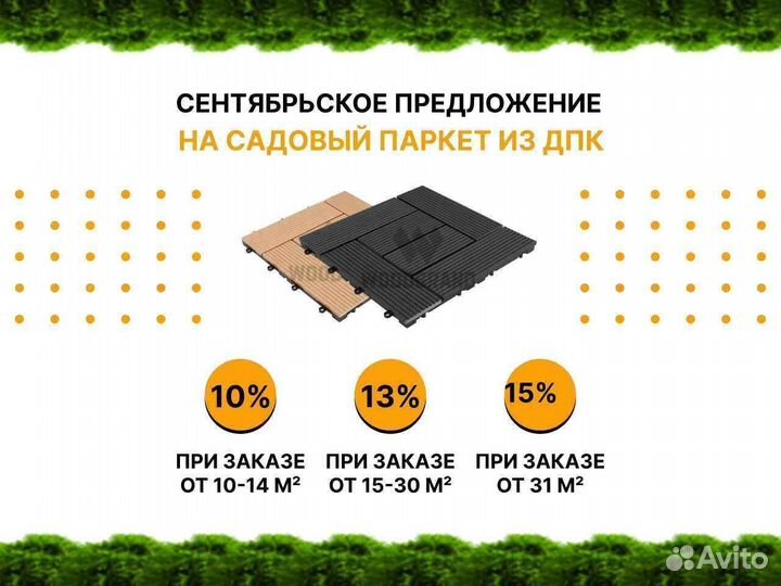 Садовый паркет из дпк -15