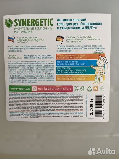 Гель-антисептик synergetic 2л