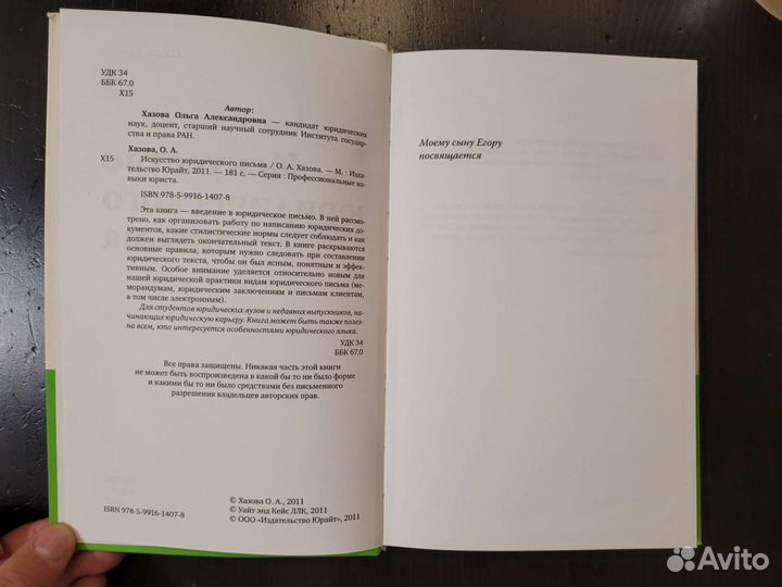 Книга Искусство юридического письма