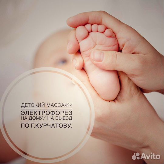 Детский массаж/электрофорез/прессотер./микротоки