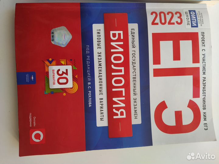 Подготовка к ЕГЭ по биологии и химии