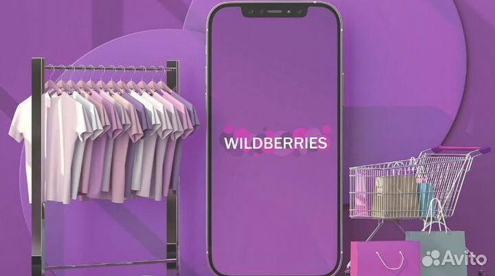 Инвестиции в бизнес на Wildberries