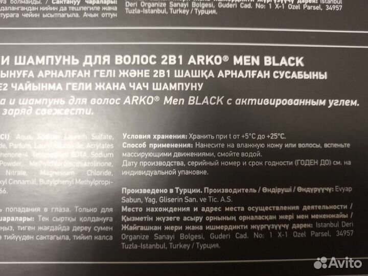 Подарочный набор arko MEN