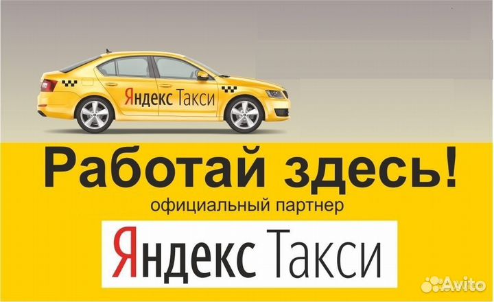 Яндекс Такси,Uber - Водители Курьеры