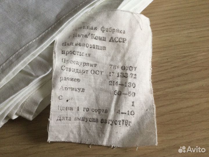 Простынь СССР