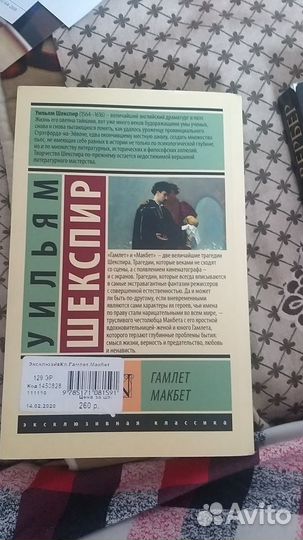 Уильям шекспир