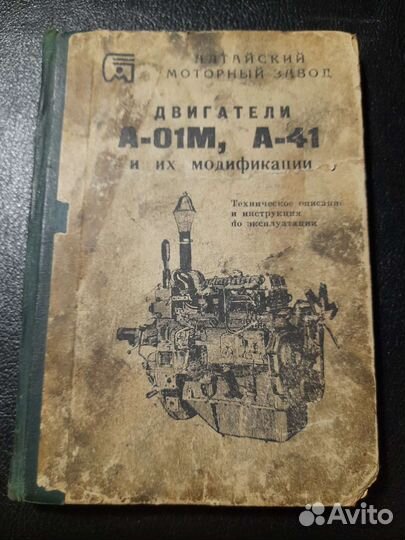 Двигатели А-01м, А-41 (1974г)