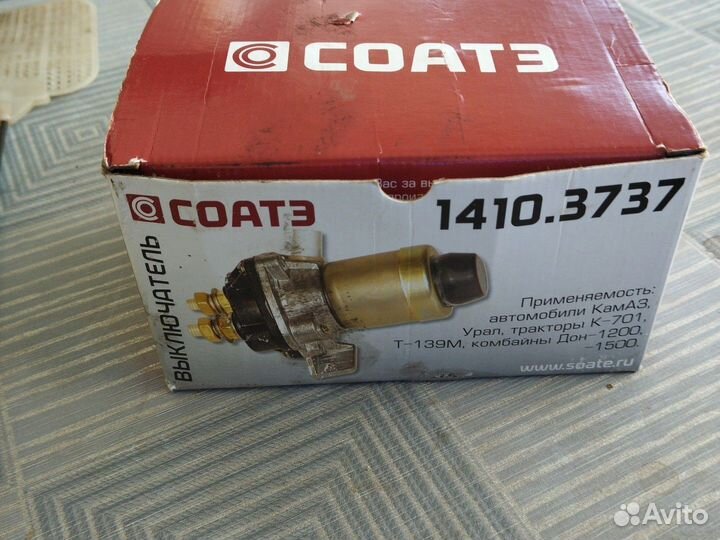 Выключатель массы 24 вольт