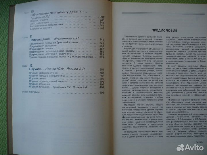 Абдоминальная хирургия у детей - Исаков Ю.Ф