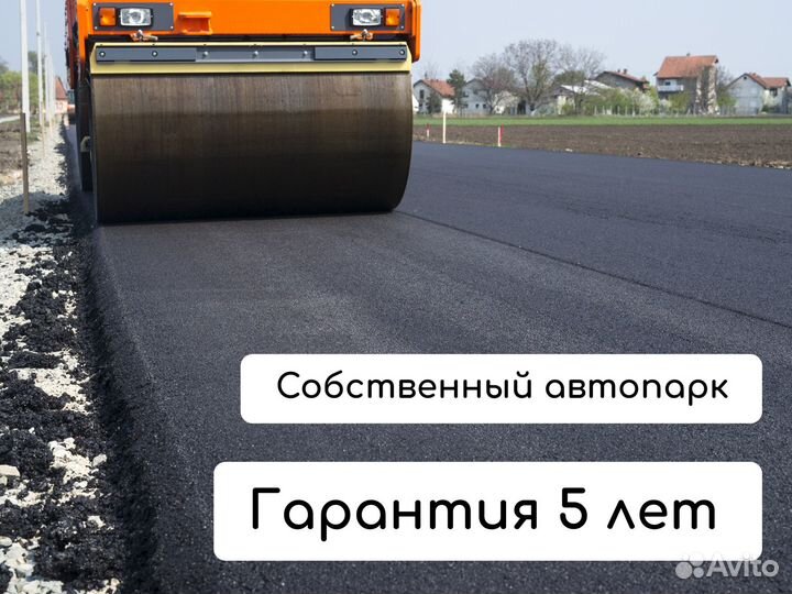 Укладка дороги / асфальтирование дороги