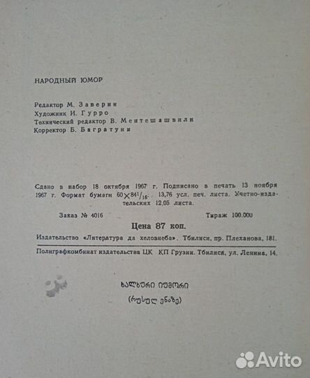 Грузинский народный юмор Притчи Сказки 1967