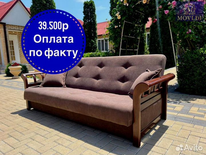 Диван раскладной