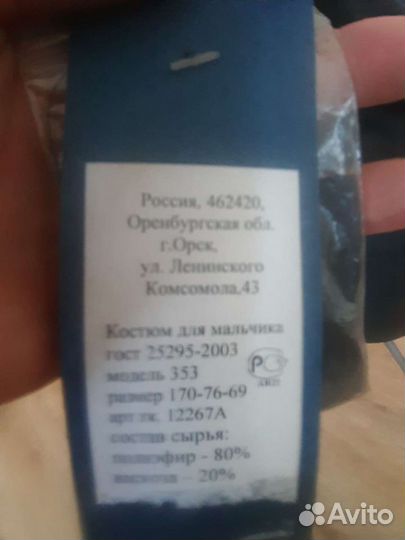 Костюм классический