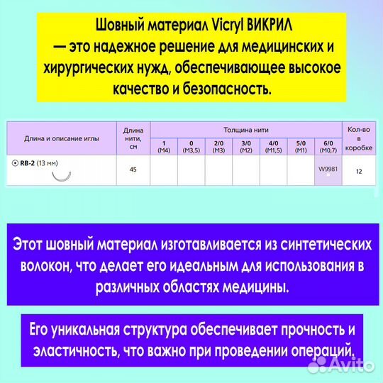 Викрил Vicryl W9981 Шовный материал Этикон