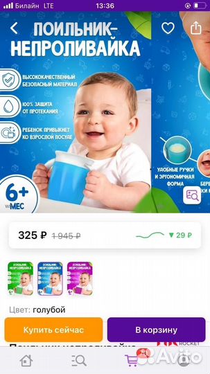 Поильник непроливайка