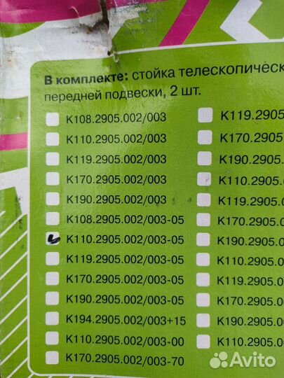 Передние стойки ваз 2110 новые