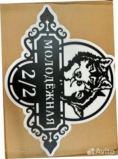 Адресная табличка из металла