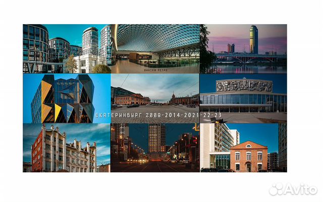 Екатеринбург архив моих фотографий. Есть бартер