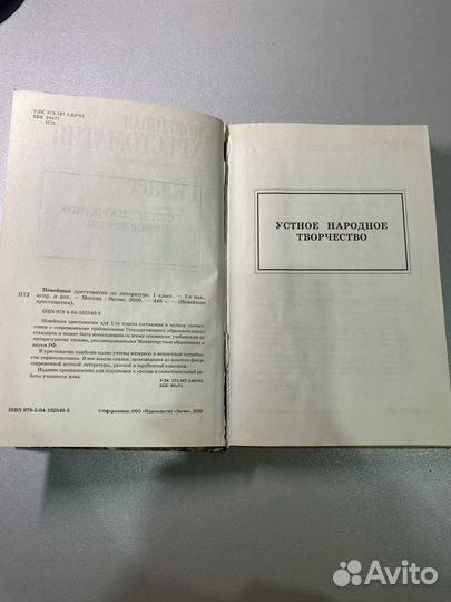 Новейшая хрестоматия по литературе. 1 класс