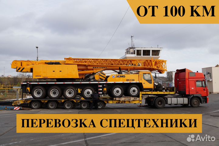 Аренда Услуги трала Перевозка негабаритных грузов